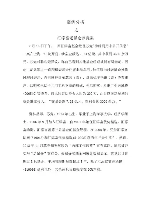 案例分析 之汇添富老鼠仓苏竞案