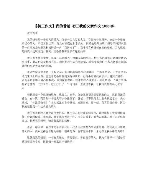 【初三作文】我的爸爸 初三我的父亲作文1000字