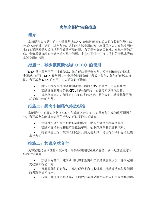 臭氧空洞产生的措施