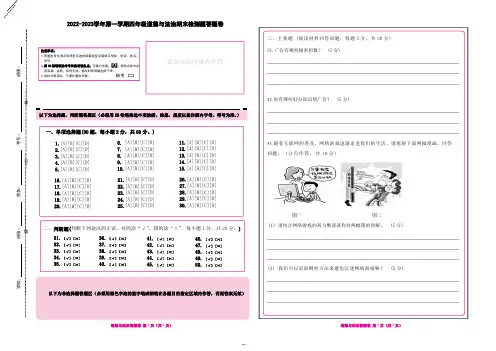 2022-2023学年第一学期四年级道德与法治期末检测题答题卡(1)