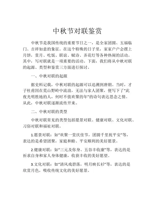 中秋节对联鉴赏