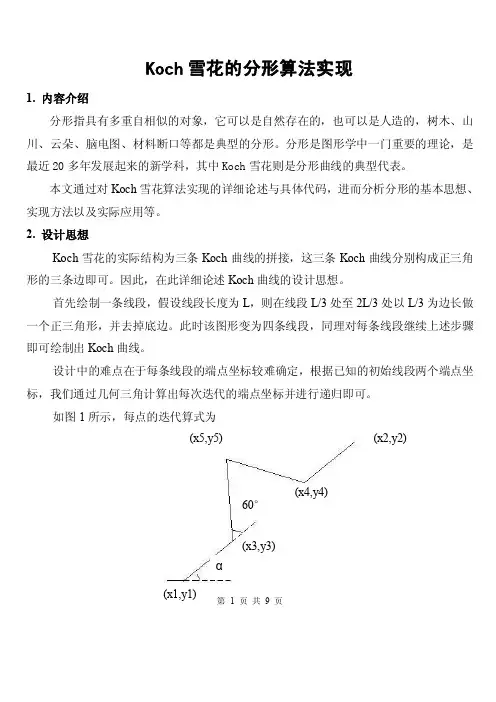 计算机图形学_Koch雪花的分形算法实现