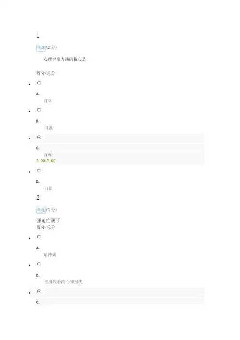 标准答案心理健康与创新能力