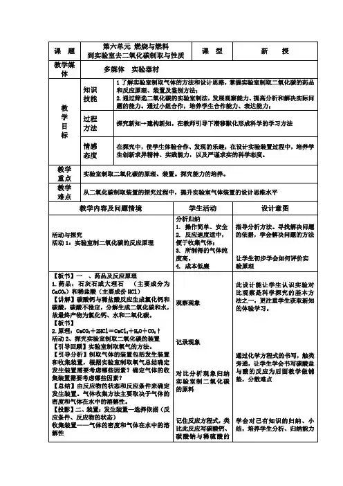 初中化学_分组实验：二氧化碳的实验室制取与性质教学设计学情分析教材分析课后反思