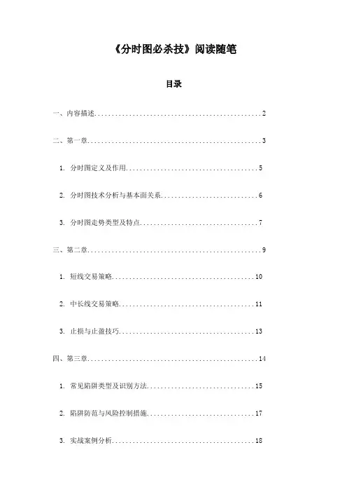 《分时图必杀技》札记