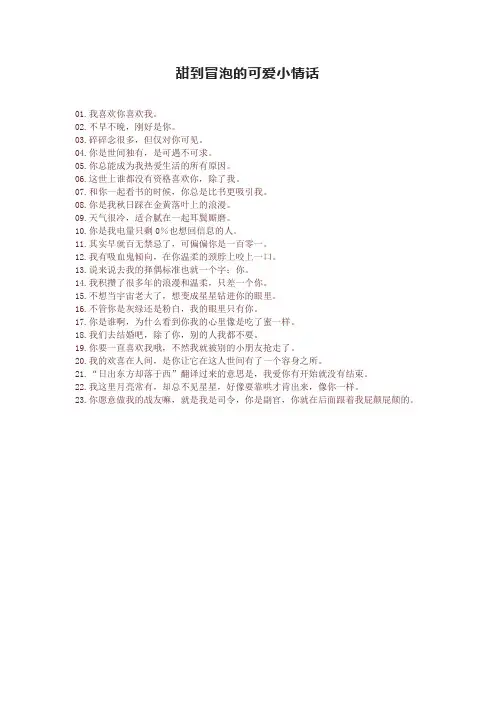 甜到冒泡的可爱小情话
