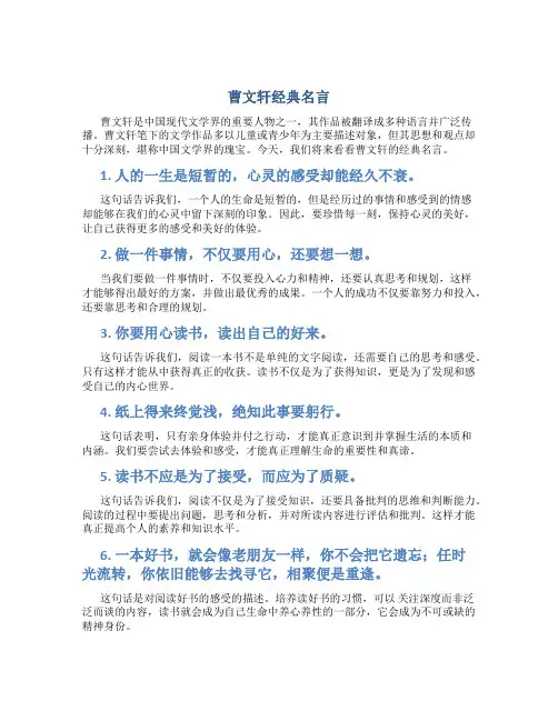 曹文轩经典名言
