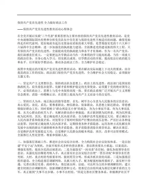 保持共产党员先进性  全力做好政法工作