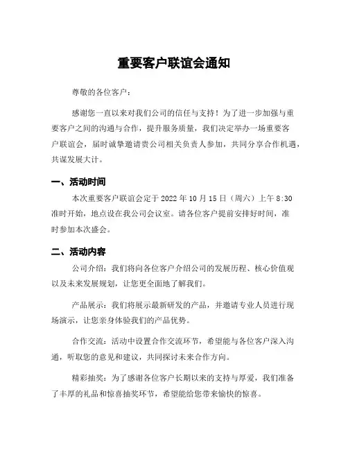 重要客户联谊会通知