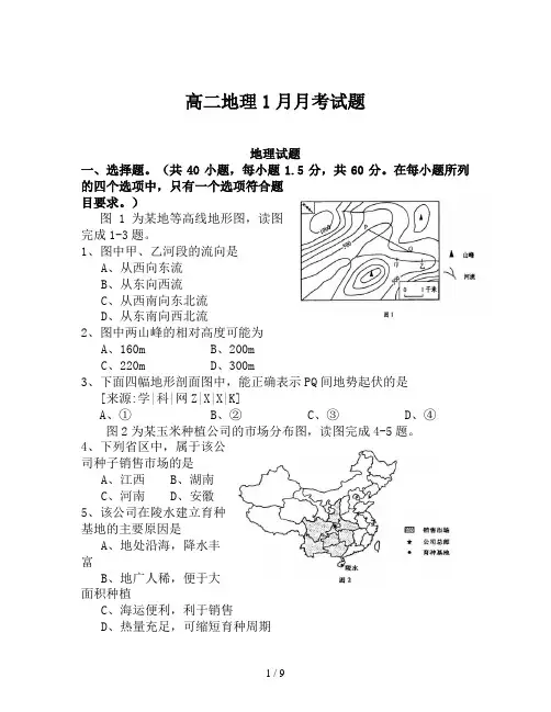 高二地理1月月考试题