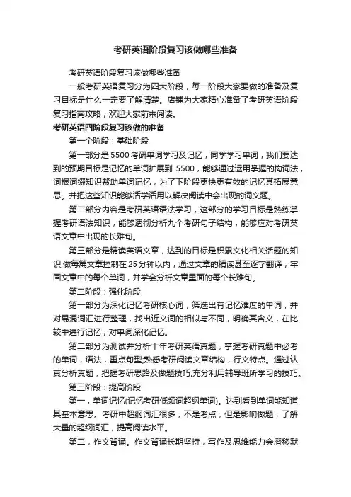 考研英语阶段复习该做哪些准备