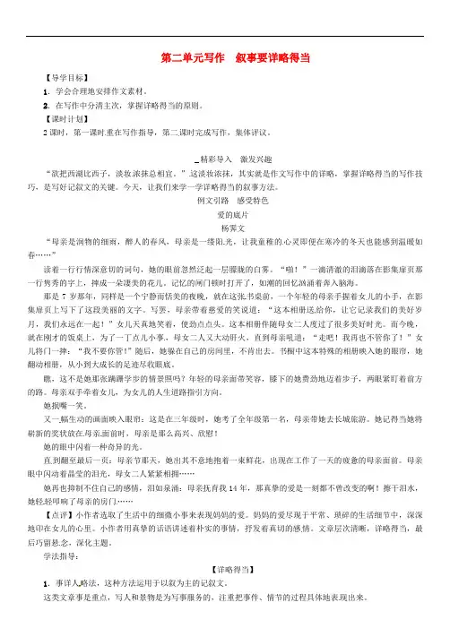 八年级语文上册 第二单元 第二单元 写作《叙事要详略得当》导学案 (新版)新人教版