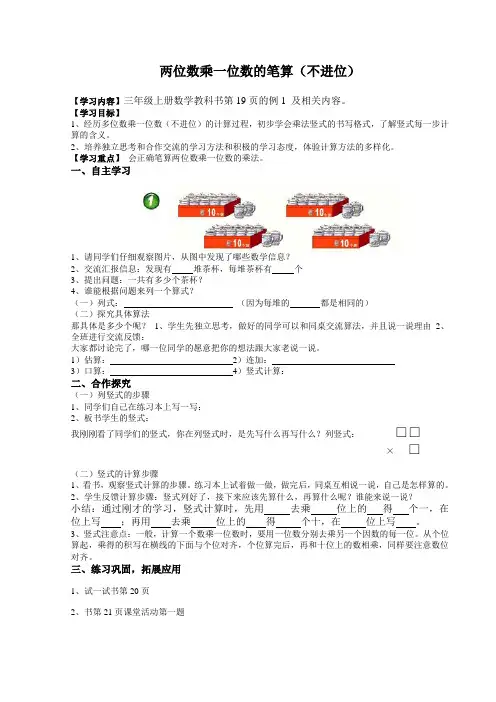 两位数乘一位数笔算乘法(不进位、进位)