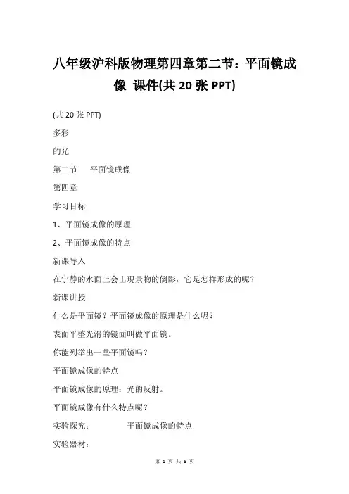 八年级沪科版物理第四章第二节：平面镜成像 课件(共20张PPT)