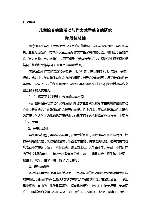 小学生作文微型课题结题报告