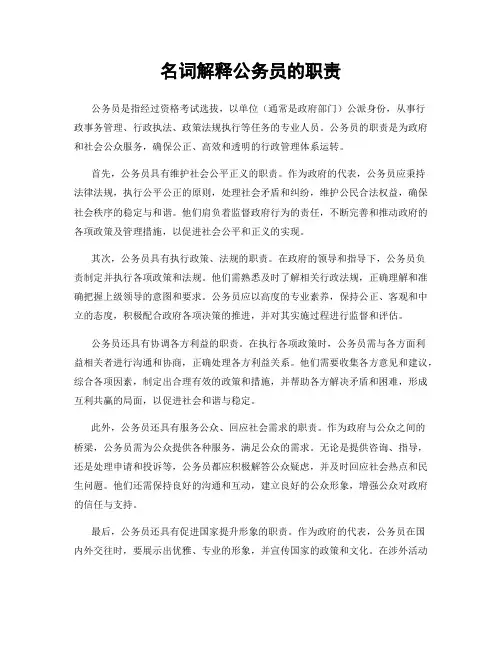 名词解释公务员的职责