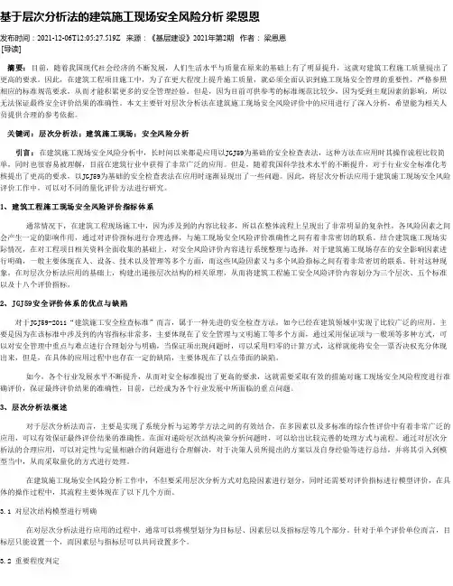 基于层次分析法的建筑施工现场安全风险分析梁恩恩