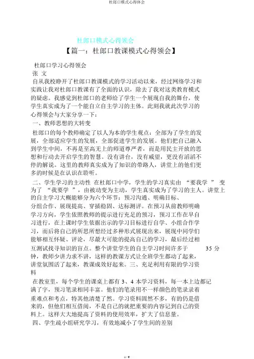 杜郎口模式心得体会