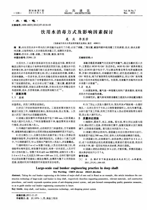 饮用水消毒方式及影响因素探讨