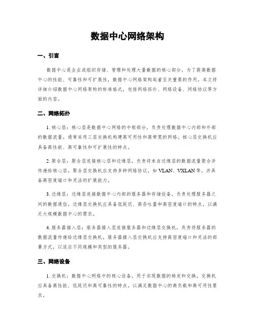 数据中心网络架构