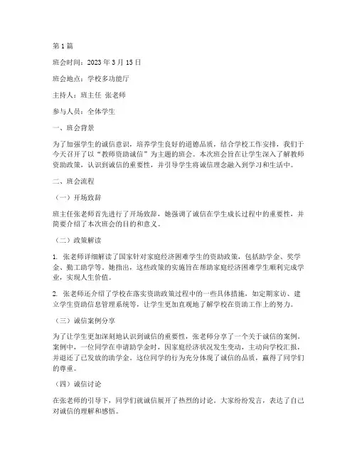 教师资助诚信班会记录(3篇)
