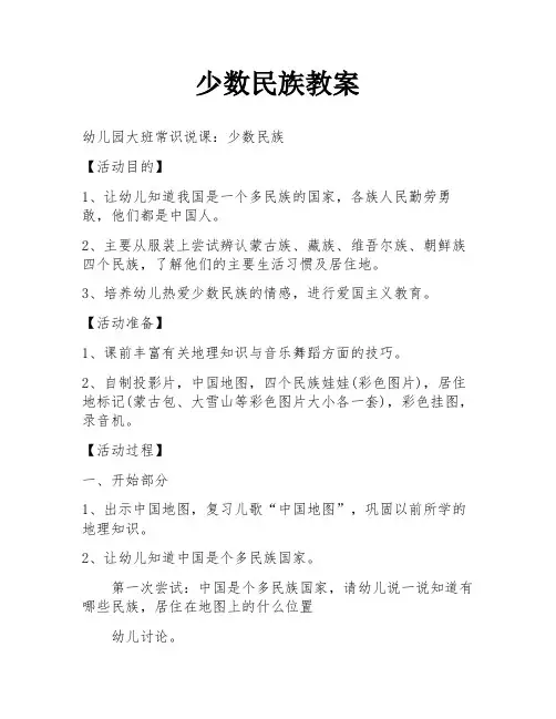 少数民族教案