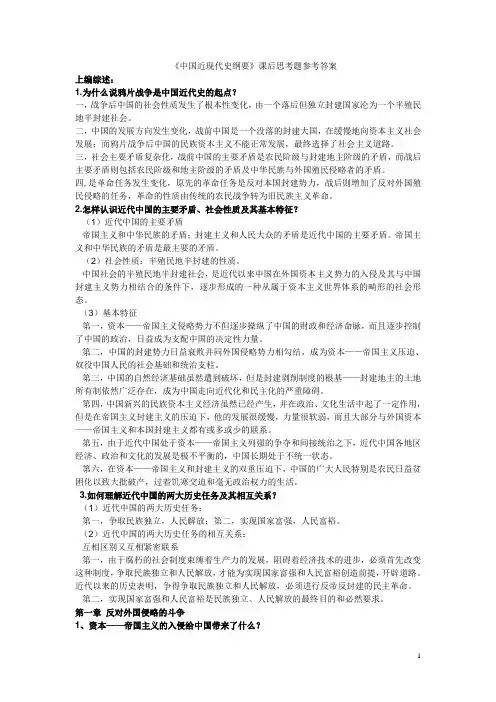 中国近现代史纲要课后答案(完整版)