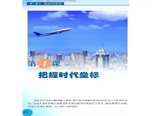 中国走向世界.ppt