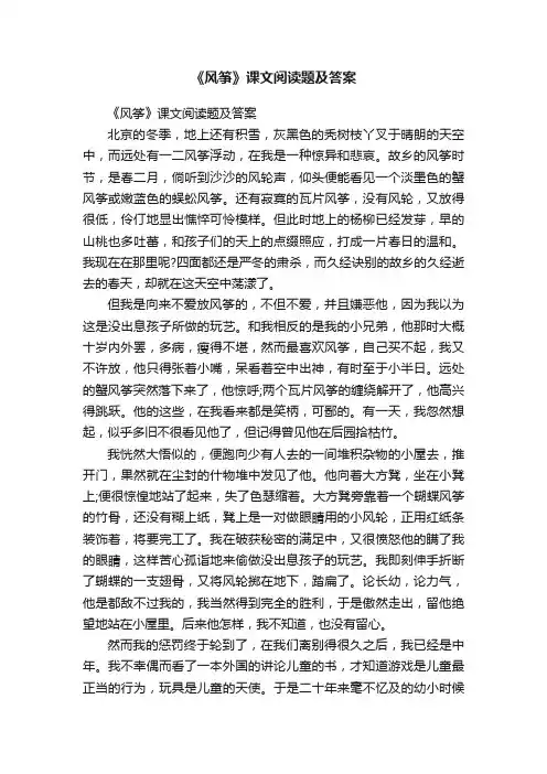 《风筝》课文阅读题及答案