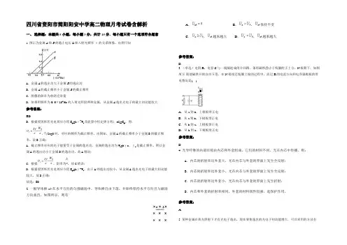 四川省资阳市简阳阳安中学高二物理月考试卷含解析