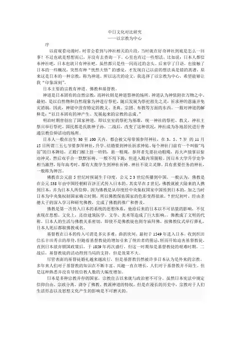 中日文化对比研究