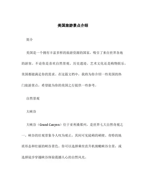 美国旅游景点介绍