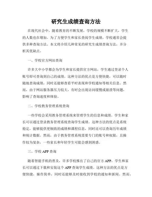 研究生成绩查询方法