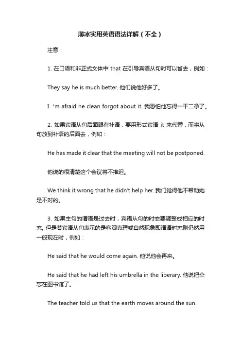 薄冰实用英语语法详解（不全）
