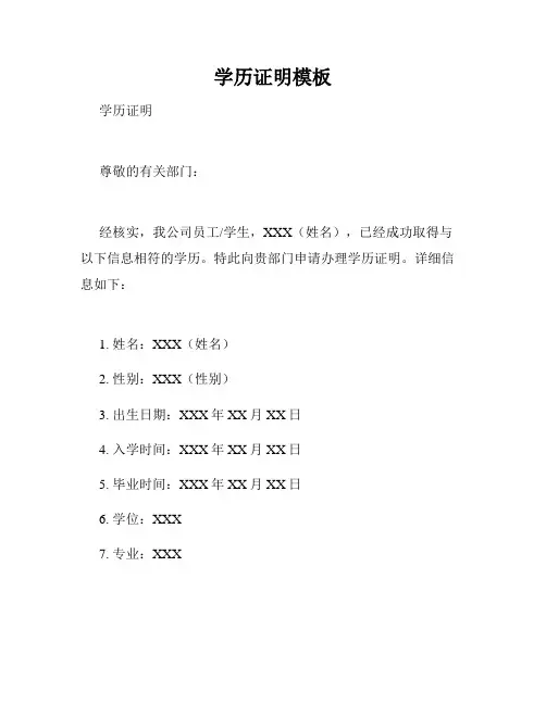 学历证明模板