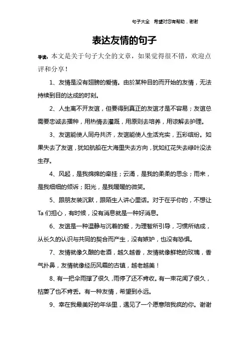 表达友情的句子