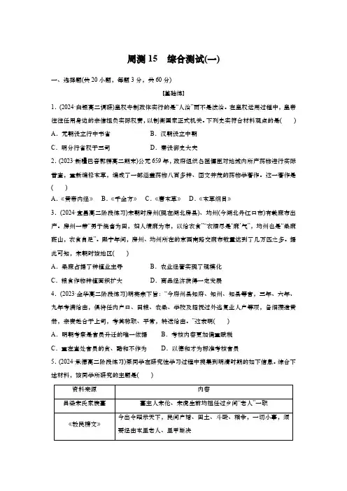 周测15+综合测试(一)- 高二历史统编版(2019)选择性必修2经济与社会生活