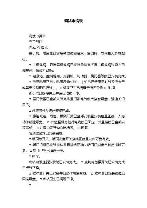 调试申请表