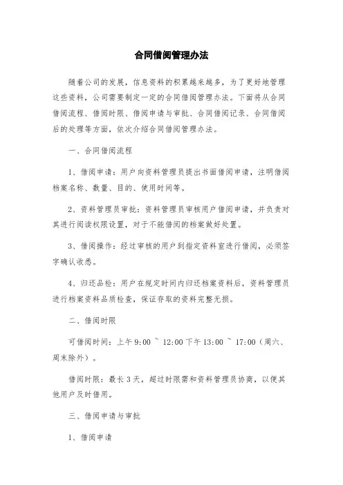 合同借阅管理办法