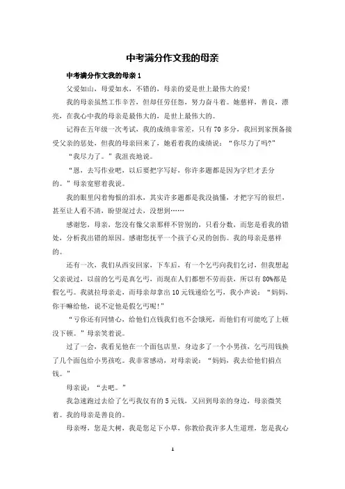 中考满分作文我的母亲