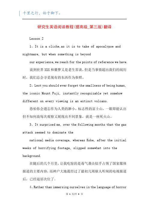 研究生英语阅读教程(提高级_第三版)翻译
