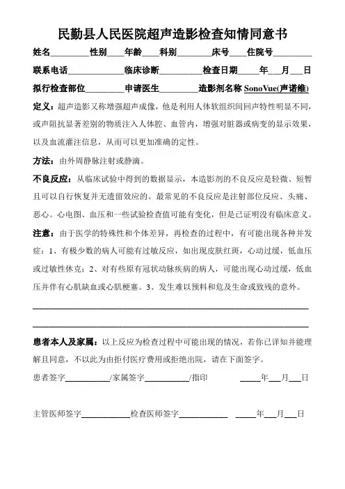 超声造影检查同意书