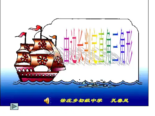 九年级数学解直角三角形省公开课获奖课件市赛课比赛一等奖课件