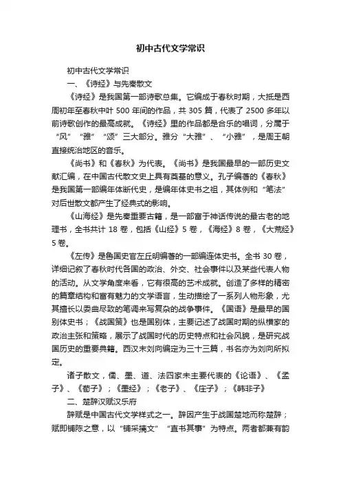 初中古代文学常识