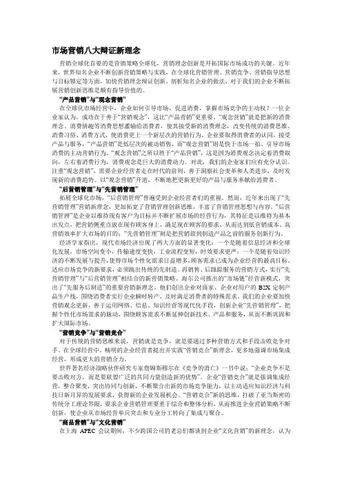 市场营销八大辩证新理念