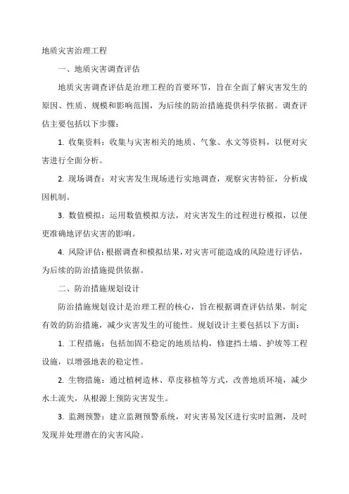 地质灾害治理工程 pdf