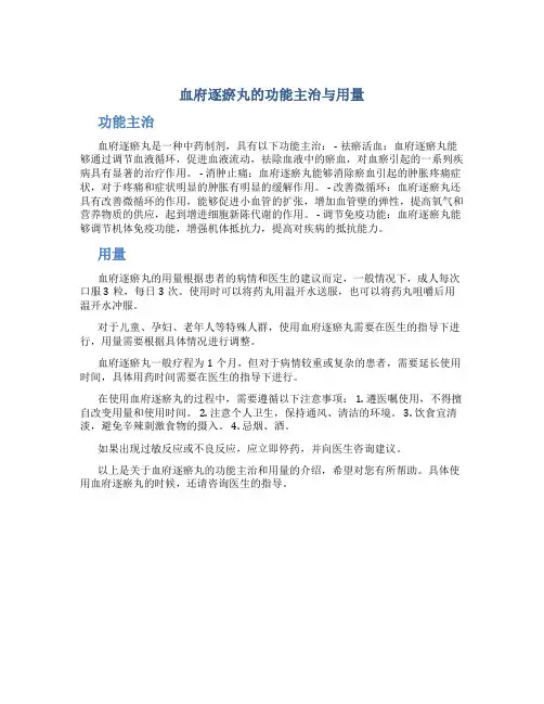血府逐瘀丸的功能主治与用量