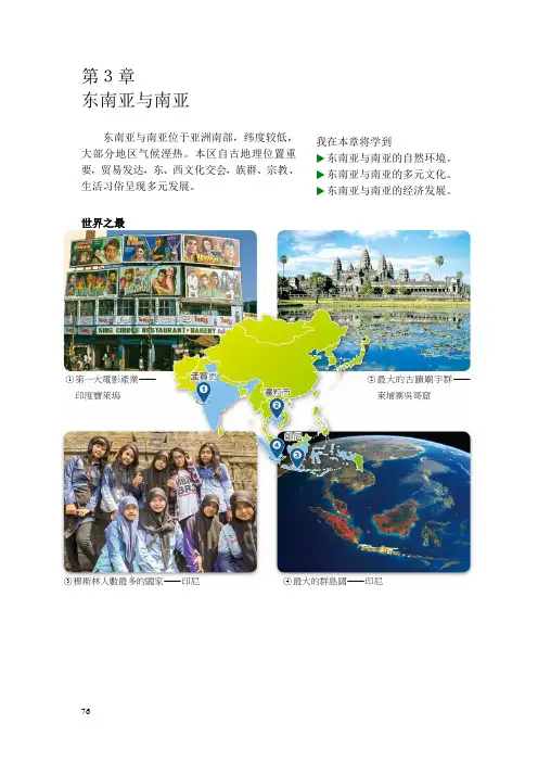 地理课本(东南亚与南亚)