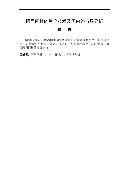 阿司匹林文献综述