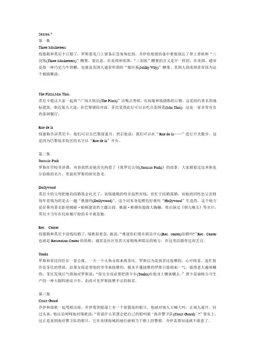 六人行典故集解S7